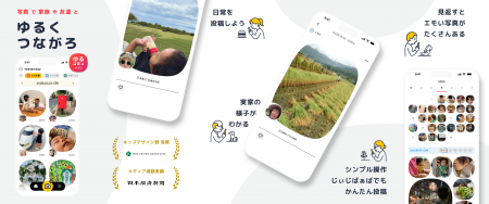 ［シニアも元気なSNS］“ゆるいつながり”に特化--ゆる