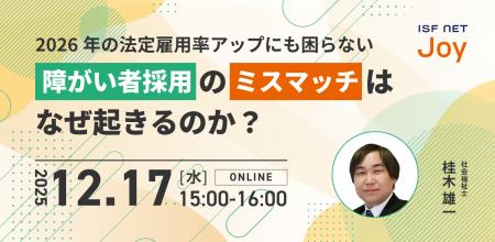 アイエスエフネットジョイ、12/17(水)15時より障が アイエスエフネットジョイ、12/17(水)15時より障が