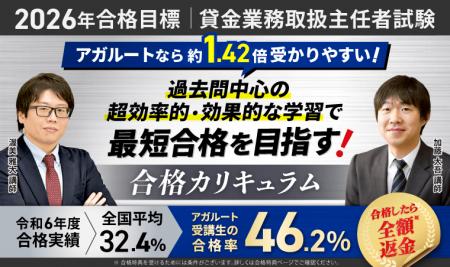 【2026年(令和8年度)合格目標】貸金業務取扱主任者 【2026年(令和8年度)合格目標】貸金業務取扱主任者