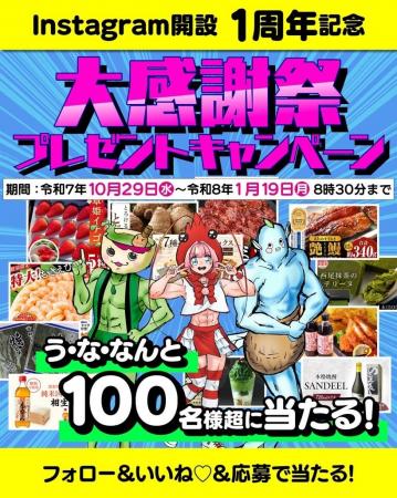 【愛知県西尾市ふるさと納税】インスタグラム開設1周 【愛知県西尾市ふるさと納税】インスタグラム開設1周