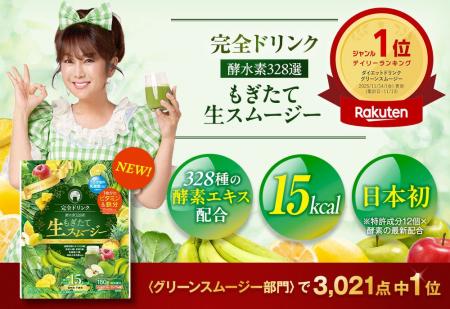 楽天デイリーランキング グリーンスムージー部門 第1 楽天デイリーランキング グリーンスムージー部門 第1