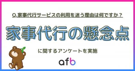 家事代行サービス、利用をためらうのはなぜ?―ネック 家事代行サービス、利用をためらうのはなぜ?―ネック