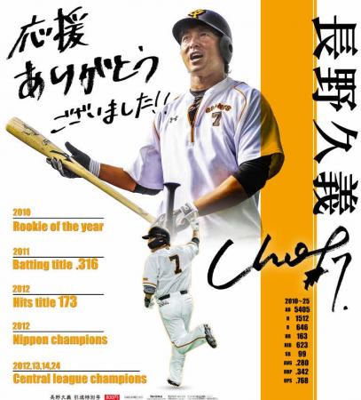 「長野久義引退特別号」11月23日東京ドーム周辺で発売 「長野久義引退特別号」11月23日東京ドーム周辺で発売
