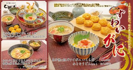 【玉子焼・お出汁ひまわり】11/19(水)~旬のズワイガ 【玉子焼・お出汁ひまわり】11/19(水)~旬のズワイガ