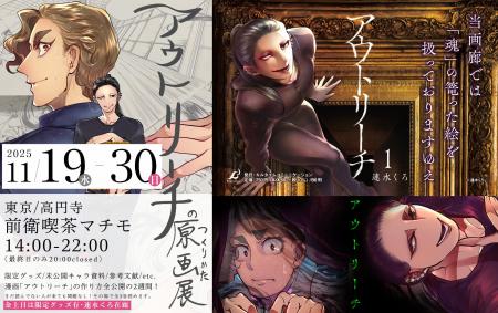 【原画展のおしらせ】呪われた絵画を扱うオーナーとそ