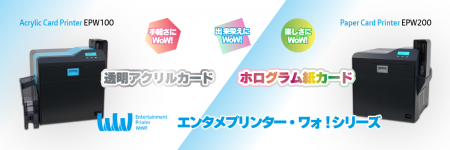 オンデマンド・オンサイト対応プリンター新製品「エン オンデマンド・オンサイト対応プリンター新製品「エン