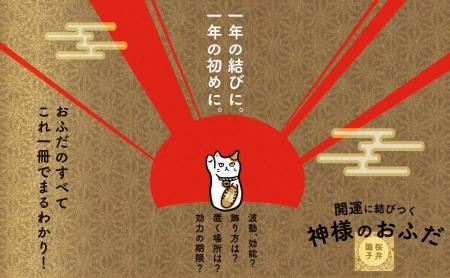 人気スピリチュアルブロガーの桜井識子が語る、こんな 人気スピリチュアルブロガーの桜井識子が語る、こんな