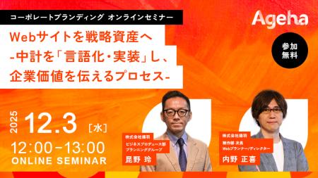 中期経営計画をWebサイトに実装し、戦略資産として再 中期経営計画をWebサイトに実装し、戦略資産として再