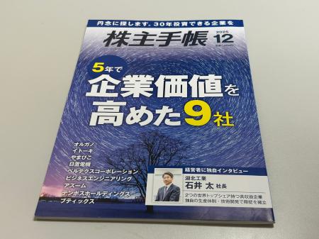 【テンポスHD】株主手帳「企業価値を高めた9社」に選
