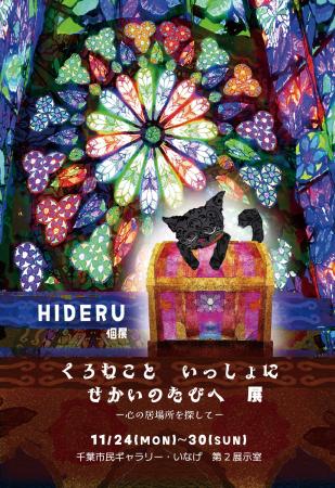 不登校や孤独を感じている子ども達へ「ここにも居場所 不登校や孤独を感じている子ども達へ「ここにも居場所