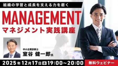マネジメントの定義、理論を基礎から学ぶ！12/17（水