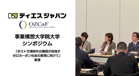 【登壇レポート】ゼロカーボン社会の実現には「環境人 【登壇レポート】ゼロカーボン社会の実現には「環境人