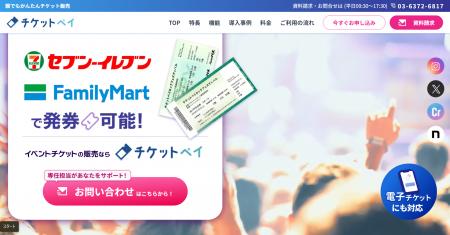 【12/10無料セミナー合同開催】チケットペイ×カンフェ 【12/10無料セミナー合同開催】チケットペイ×カンフェ