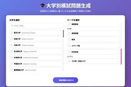 AI技術で志望校合格を強力サポート!受験英語対策アプ AI技術で志望校合格を強力サポート!受験英語対策アプ