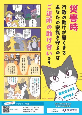 【福井県福井市】大阪大学と福井市が共同制作!ナッジ 【福井県福井市】大阪大学と福井市が共同制作!ナッジ