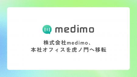 medimo、本社オフィスを虎ノ門へ移転 medimo、本社オフィスを虎ノ門へ移転