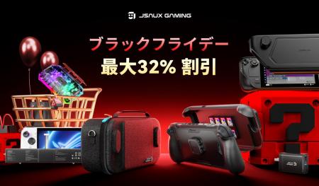 JSAUX、ブラックフライデーセールを開催:Nintendo Sw JSAUX、ブラックフライデーセールを開催:Nintendo Sw