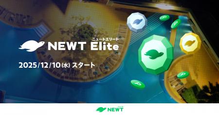 旅行アプリ『NEWT(ニュート)』、会員向け「NEWTエリ 旅行アプリ『NEWT(ニュート)』、会員向け「NEWTエリ