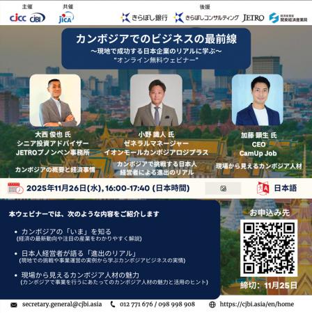11/26(水)、「カンボジアでのビジネス最前線!」ウ 11/26(水)、「カンボジアでのビジネス最前線!」ウ