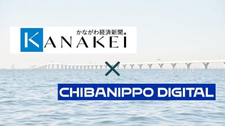千葉日報デジタル、かながわ経済新聞と地域経済活性化 千葉日報デジタル、かながわ経済新聞と地域経済活性化