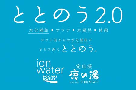 【定山渓鹿の湯】ポカリスエット イオンウォーターと 【定山渓鹿の湯】ポカリスエット イオンウォーターと