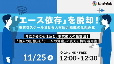 【11/25同日開催】人材派遣・人材紹介ビジネスの「仕 【11/25同日開催】人材派遣・人材紹介ビジネスの「仕