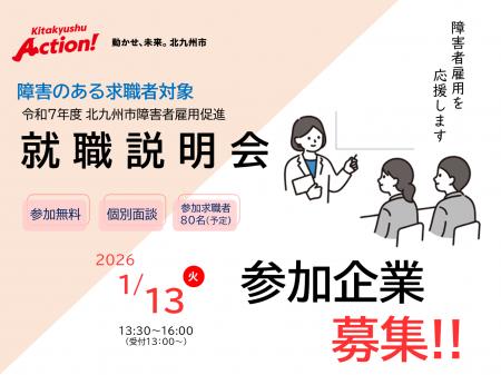 障害者雇用を応援します!就職説明会で新たな人材と出 障害者雇用を応援します!就職説明会で新たな人材と出