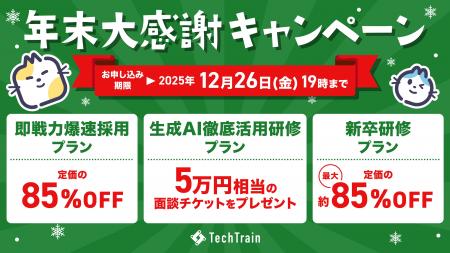 TechTrain、採用支援と人材育成を一体で強化する「年 TechTrain、採用支援と人材育成を一体で強化する「年