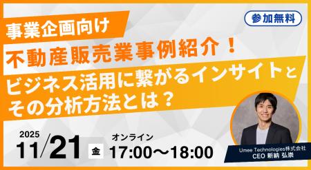 【11/21 17:00~】顧客のリアルな声からビジネス直結 【11/21 17:00~】顧客のリアルな声からビジネス直結