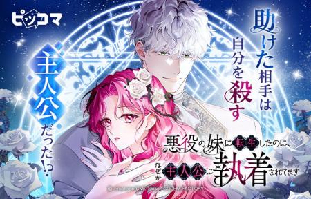 11/19（水）より新連載「悪役の妹に転生したのに、な