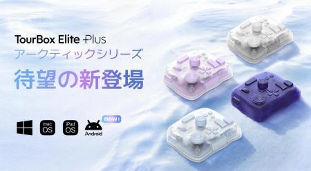 左手デバイスTourBox Elite Plus、Android対応を新た 左手デバイスTourBox Elite Plus、Android対応を新た