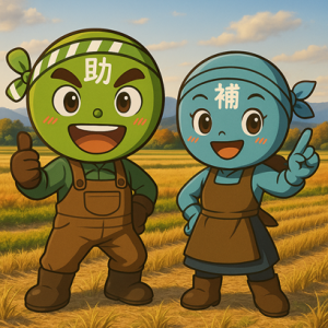 【11/18より】「意外と知らない!?農業系補助金 解説セ 【11/18より】「意外と知らない!?農業系補助金 解説セ