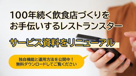 「100年続く飲食店づくりをお手伝い」公式アプリ作成 「100年続く飲食店づくりをお手伝い」公式アプリ作成