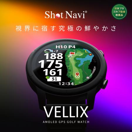 腕時計型GPSゴルフナビ Shot Naviの新製品『VELLutf-8 腕時計型GPSゴルフナビ Shot Naviの新製品『VELLutf-8