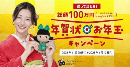 総額100万円！「年賀状お年玉キャンペーン」を11utf-8