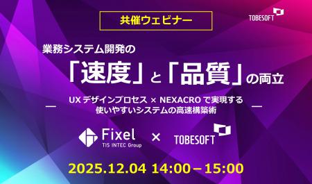Fixel × トゥービーソフトジャパン、業務システutf-8 Fixel × トゥービーソフトジャパン、業務システutf-8