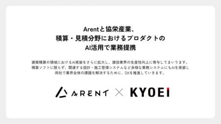 協栄産業とArent、建築積算・見積分野におけるAIutf-8