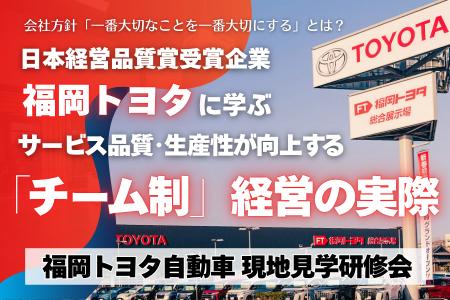 営業の“常識”を変えたチーム制──福岡トヨタ自動車の現 営業の“常識”を変えたチーム制──福岡トヨタ自動車の現