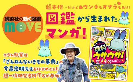 累計600万部突破の図鑑MOVEから生まれた学習マンガ『