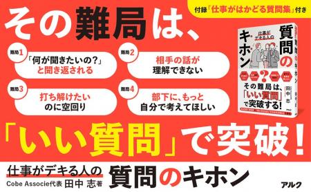 デキる人は質問もすごい! 『仕事がデキる人の質問の デキる人は質問もすごい! 『仕事がデキる人の質問の