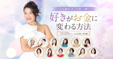 話題の書籍『宇宙とつながれば「億」が来る!』第三弾 話題の書籍『宇宙とつながれば「億」が来る!』第三弾