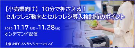 【小売業向け】10分で押さえる!セルフレジ動向とセル 【小売業向け】10分で押さえる!セルフレジ動向とセル
