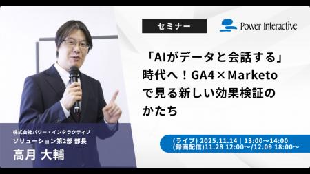 【無料ウェビナー】『「AIがデータと会話する」時代へ 【無料ウェビナー】『「AIがデータと会話する」時代へ