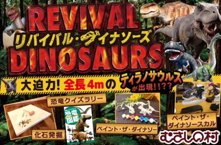 【遊園地むさしの村】むさしの村に恐竜が復活!?!? 【遊園地むさしの村】むさしの村に恐竜が復活!?!?