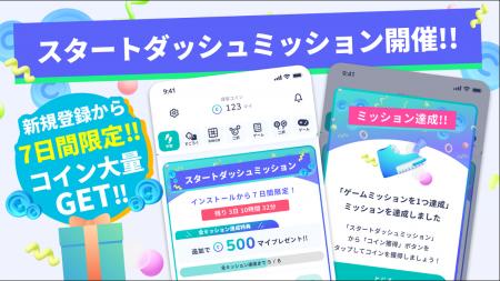 スマホアプリ「アルコイン」新規ユーザー限定「スター スマホアプリ「アルコイン」新規ユーザー限定「スター