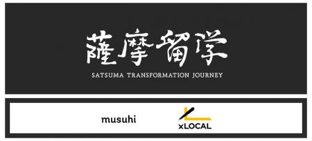 鹿児島で経営者の右腕に--実践型複業プログラム「薩摩 鹿児島で経営者の右腕に--実践型複業プログラム「薩摩