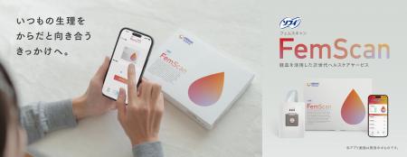 ユニ・チャーム、経血を活用した次世代ヘルスケアサー ユニ・チャーム、経血を活用した次世代ヘルスケアサー