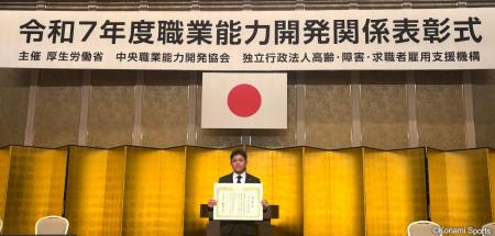 コナミスポーツ株式会社が「令和7年度職業能力開発関 コナミスポーツ株式会社が「令和7年度職業能力開発関