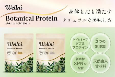 新素材「8PN」× 植物性ダブルプロテイン身体と心を満 新素材「8PN」× 植物性ダブルプロテイン身体と心を満