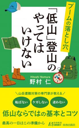 低山登山ブームの今、知っておきたい超初心者向け情報